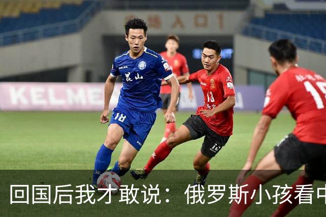 回国后我才敢说：俄罗斯小孩看中国人的眼神，和老人态度截然不同