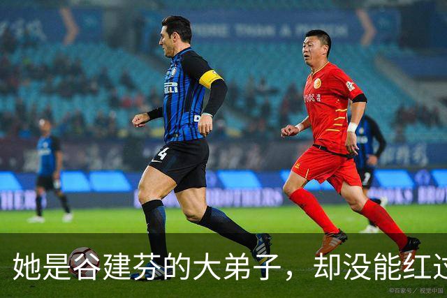 她是谷建芬的大弟子，却没能红过毛阿敏，就连汪正正也比她红
