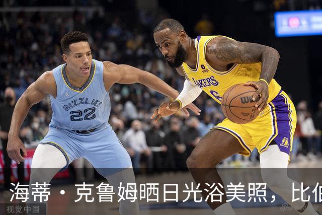 海蒂·克鲁姆晒日光浴美照，比伯夫妇亲吻同框