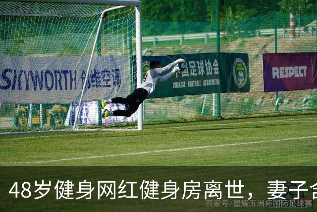 48岁健身网红健身房离世，妻子含泪揭真相，一隐患给所有人提了醒